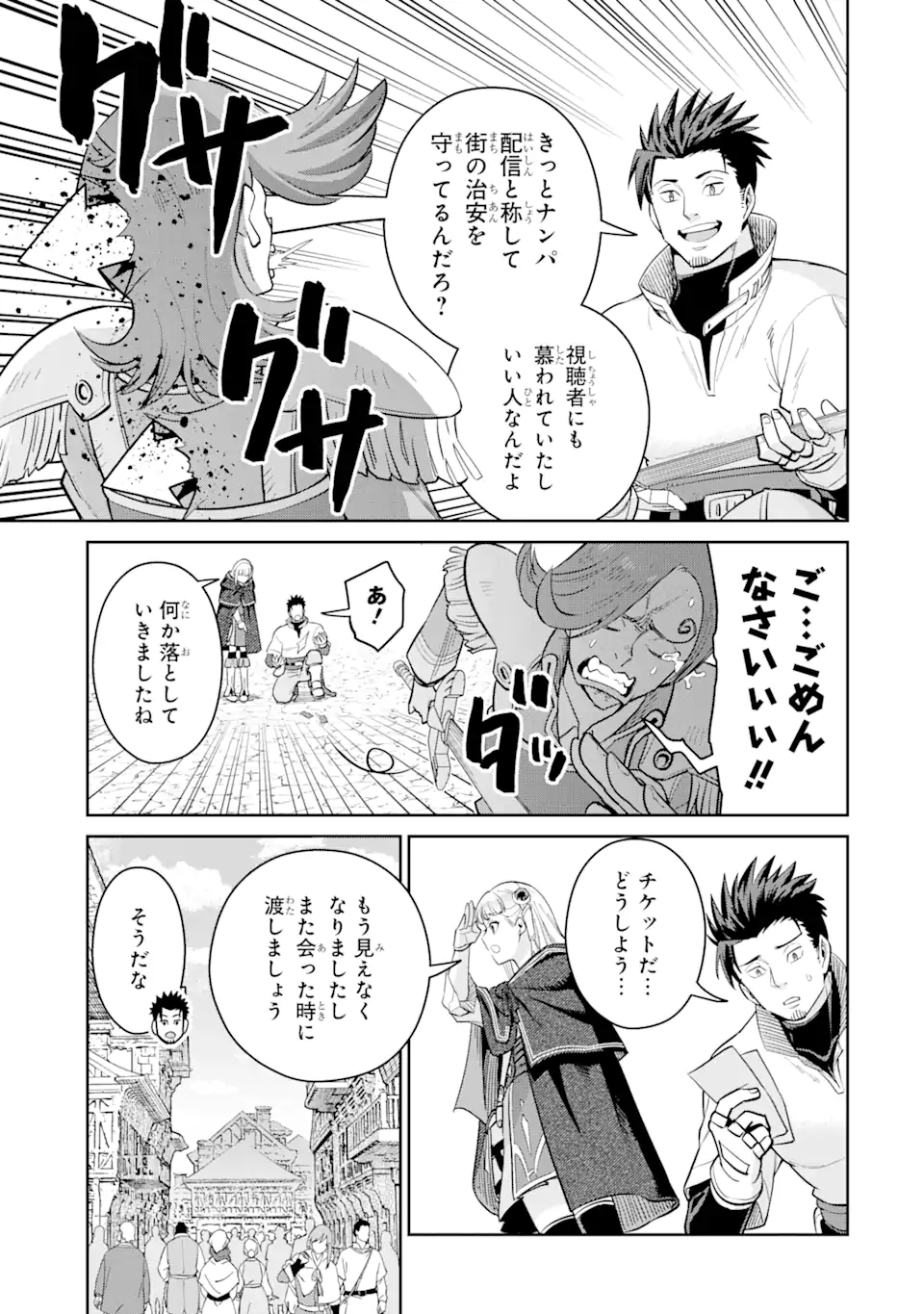 Saikyo Ha Inaka Noka No Ossandeshita Saiko Rank No Dragon Wo Kujo Shita Kekka, Jitsuryoku Ga Sekai Ni Baremashita - Chapter 3.3 - Page 5